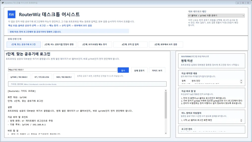 RouterWiz Desktop Assist 가이드 프리뷰 예시