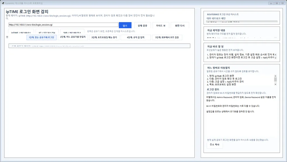 RouterWiz Desktop Assist 사이드 패널 안내 예시